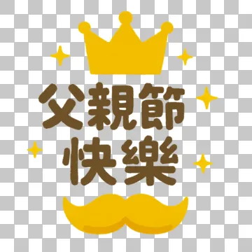 88 happy fathers day golden crown - Transparent PNG Free Download