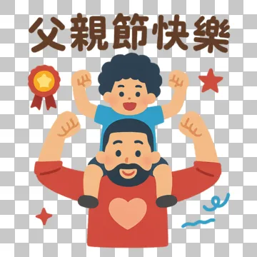 88 happy fathers day warm parent child - Transparent PNG Free Download